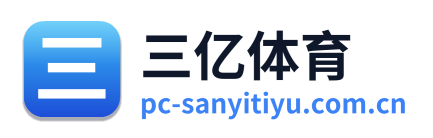 三亿体育